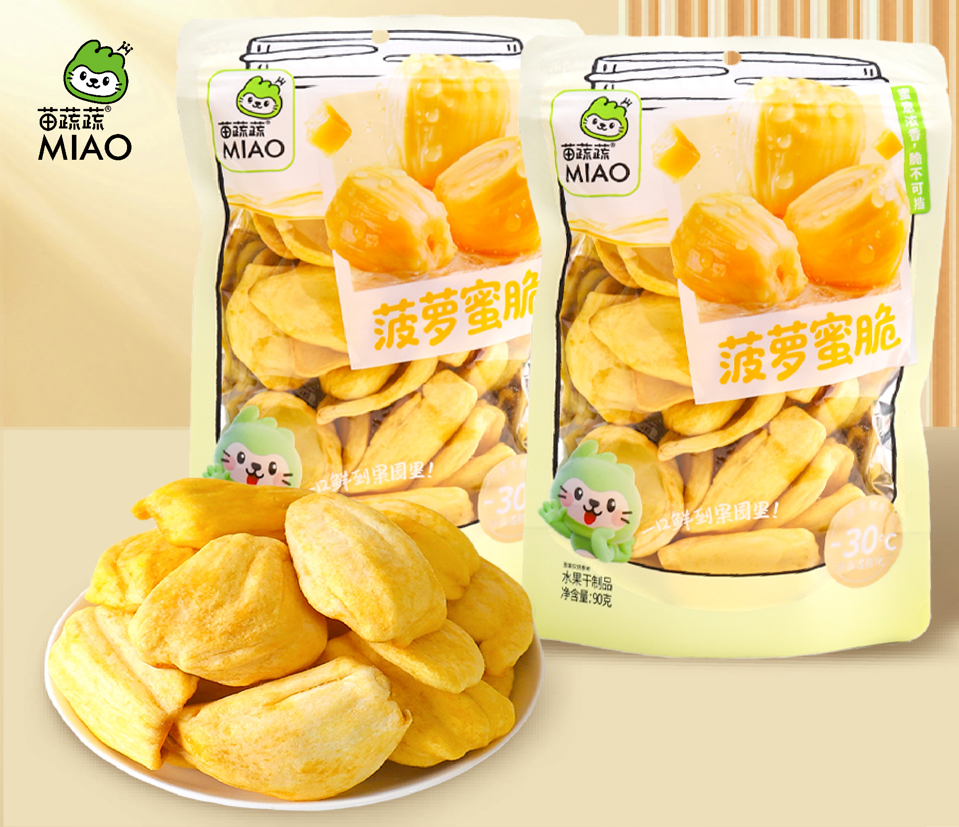 新陰陽袋菠蘿蜜