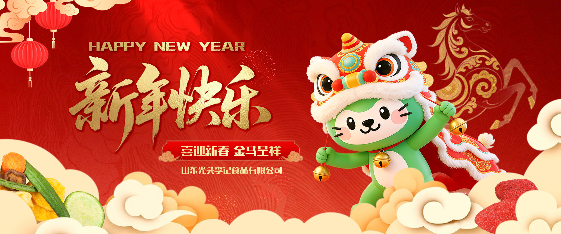 山東光頭李記2026新年賀詞：駿馬迎春，共赴新程